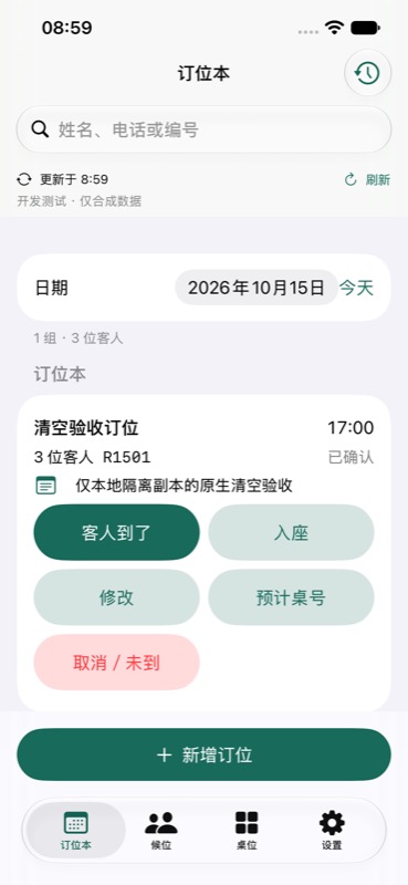 SeatNote on iPhone: a sample reservation and action buttons in Simplified Chinese.